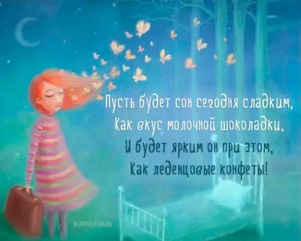 На добраніч картинки