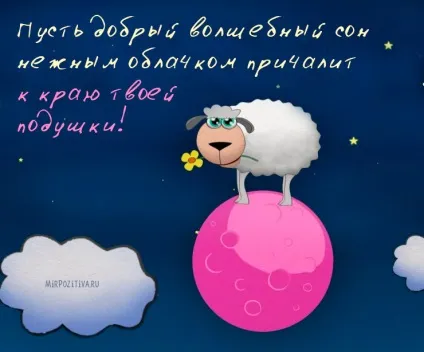 На добраніч картинки