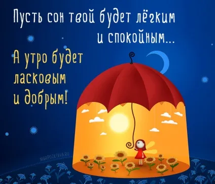 На добраніч картинки