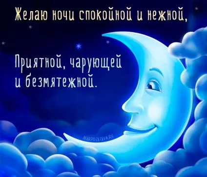 На добраніч картинки