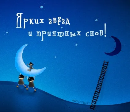 На добраніч картинки
