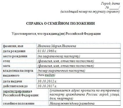 Довідка про сімейний стан де взяти, як отримати, зразок (сімейному) Довідка про сімейний стан де взяти, як отримати, зразок