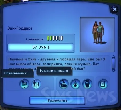 Способи переселення (переїзду) сімей в the sims 3 (міста) Способи переселення (переїзду) сімей в the sims 3