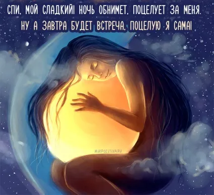 На добраніч картинки