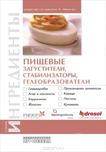 Стабілізатор Е464 гідроксипропілметилцелюлоза, кухня