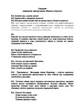 сценарій меропр