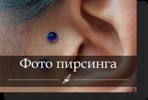 Студія пірсингу - площинний пірсинг (сарфейс)