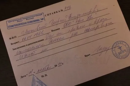 Стоматолог довідка про відвідування або санації порожнини рота в москві (печаткою) Стоматолог довідка про відвідування або санації порожнини рота в москві