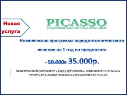 Стоматологія в Житомирі - ціни та відгуки, стоматологічна клініка «Пікассо» (стоматологія) Стоматологія в Житомирі - ціни та відгуки, стоматологічна клініка «Пікассо»