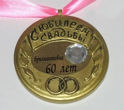 Сценарій на 60 років весілля (діамантове весілля) (сценарій) Сценарій на 60 років весілля (діамантове весілля)