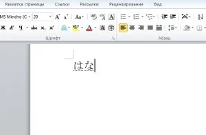 Як друкувати по-японськи, японську мову онлайн (мова) Як друкувати по-японськи, японську мову онлайн