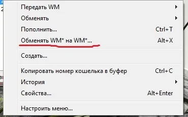 Як перевести webmoney
