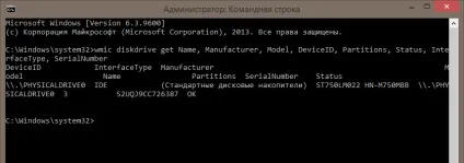 Як отримати повний набір відомостей про жорсткому диску в командному рядку, білі віконця (диску) Як отримати повний набір відомостей про жорсткому диску в командному рядку, білі віконця