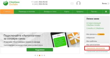 Як підключити Автоплатеж з карти ощадбанку - через телефон на билайн, мтс, мегафон