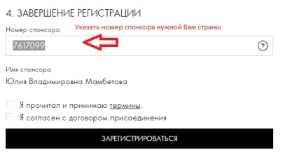 Як отримати номер консультанта Оріфлейм, знайти номер спонсора Оріфлейм