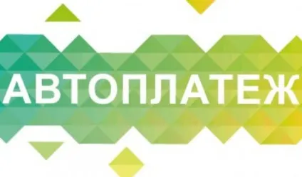Як підключити Автоплатеж з карти ощадбанку - через телефон на билайн, мтс, мегафон