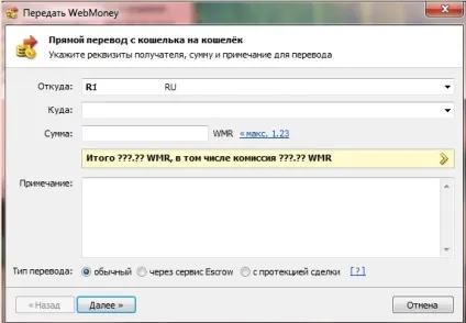Як перевести webmoney