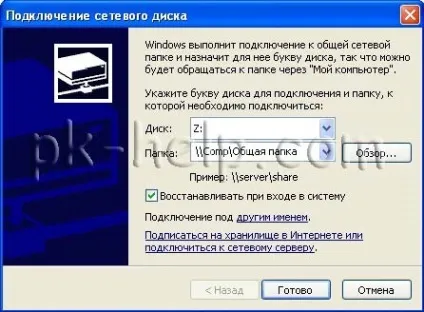 Як підключити мережевий диск в windows xp