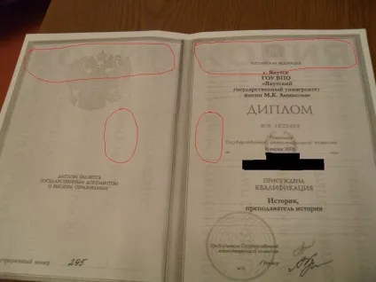 Як відрізнити підроблений диплом і підроблену медкнижку (диплом) Як відрізнити підроблений диплом і підроблену медкнижку