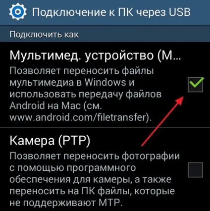 Як підключити андроїд до комп'ютера по usb (micro usb)