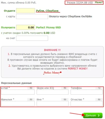 Як користуватися обмінником, блог інвестора (Олексій спасибі відповідь) Як користуватися обмінником, блог інвестора