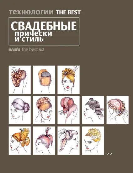 Весільні зачіски і стиль (зачіски стиль BEST) Весільні зачіски і стиль