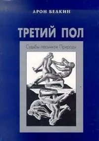 Таке третю стать