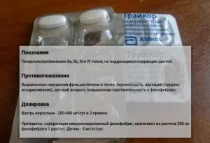 Таблетки Трайкор від холестерину склад і застосування ліків (таблетки) Таблетки Трайкор від холестерину склад і застосування ліків