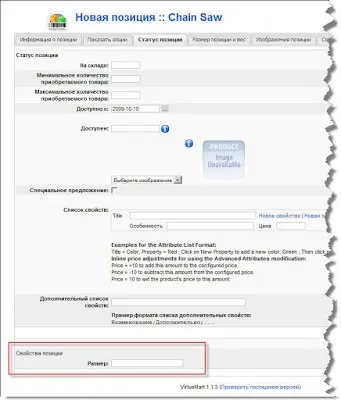 Властивості і дочірні товари virtuemart - імаркетінг все про створення і просування сайтів (і трохи (створення) Властивості і дочірні товари virtuemart - імаркетінг все про створення і просування сайтів (і трохи
