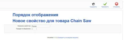 Властивості і дочірні товари virtuemart - імаркетінг все про створення і просування сайтів (і трохи (властивості) Властивості і дочірні товари virtuemart - імаркетінг все про створення і просування сайтів (і трохи