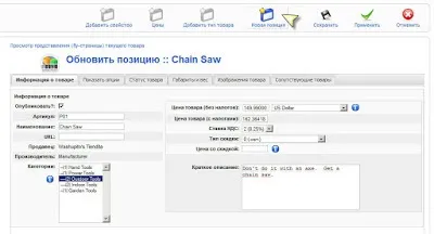 Властивості і дочірні товари virtuemart - імаркетінг все про створення і просування сайтів (і трохи (virtuemart) Властивості і дочірні товари virtuemart - імаркетінг все про створення і просування сайтів (і трохи