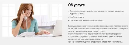 Тарифи та правила надання послуг Ростелеком фізичним особам (надання) Тарифи та правила надання послуг Ростелеком фізичним особам