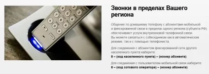 Тарифи та правила надання послуг Ростелеком фізичним особам (тарифи) Тарифи та правила надання послуг Ростелеком фізичним особам