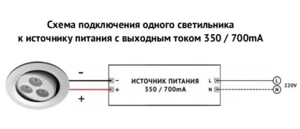 Схема підключення світлодіодних світильників 220в (220в) Схема підключення світлодіодних світильників 220в