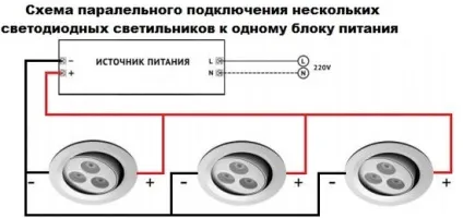 Схема підключення світлодіодних світильників 220в (світлодіодних) Схема підключення світлодіодних світильників 220в
