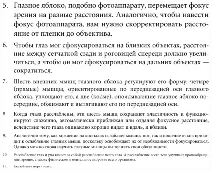 Таблиця для очей по Норбекову - опис методу (опис) Таблиця для очей по Норбекову - опис методу