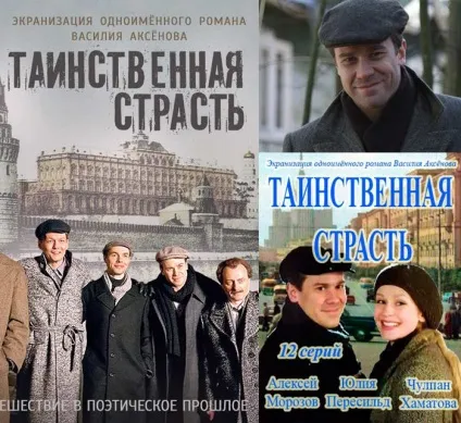 Таємнича пристрасть »- сюжет, актори і ролі, трейлер, кадри з серіалу (серіал) Таємнича пристрасть »- сюжет, актори і ролі, трейлер, кадри з серіалу