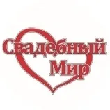 Тд - весільний світ - весільні сукні в П'ятигорську відгуки, фото і ціни (сукні) Тд - весільний світ - весільні сукні в П'ятигорську відгуки, фото і ціни