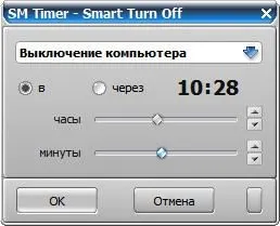 Таймер виключення комп'ютера windows 7, огляд кращих програм, блог майстра пк (windows) Таймер виключення комп'ютера windows 7, огляд кращих програм, блог майстра пк