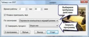 Таймер виключення комп'ютера windows 7, огляд кращих програм, блог майстра пк (таймер) Таймер виключення комп'ютера windows 7, огляд кращих програм, блог майстра пк