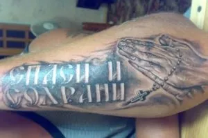 Тату напис спаси і сохрани - значення (напис) Тату напис спаси і сохрани - значення