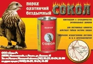 Тести пороху сокіл