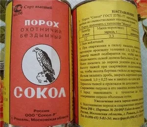 Тести пороху сокіл