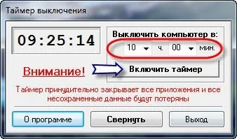 Таймер виключення комп'ютера windows 7, огляд кращих програм, блог майстра пк (таймер) Таймер виключення комп'ютера windows 7, огляд кращих програм, блог майстра пк