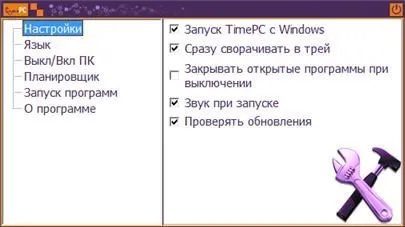 Таймер виключення комп'ютера windows 7, огляд кращих програм, блог майстра пк (windows) Таймер виключення комп'ютера windows 7, огляд кращих програм, блог майстра пк