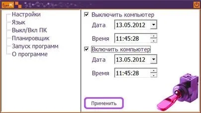 Таймер виключення комп'ютера windows 7, огляд кращих програм, блог майстра пк (комп'ютера) Таймер виключення комп'ютера windows 7, огляд кращих програм, блог майстра пк