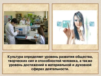 Технологія - як частина загальнолюдської культури (технологія) Технологія - як частина загальнолюдської культури