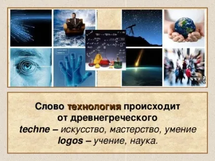 Технологія - як частина загальнолюдської культури (технологія (дівчинки) презентації технологія & quot; як частина загальнолюдської культури & quot ;.) Технологія - як частина загальнолюдської культури