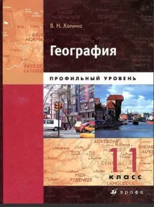 Підручник географії холіну в