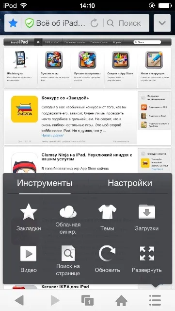 Uc browser на ipad